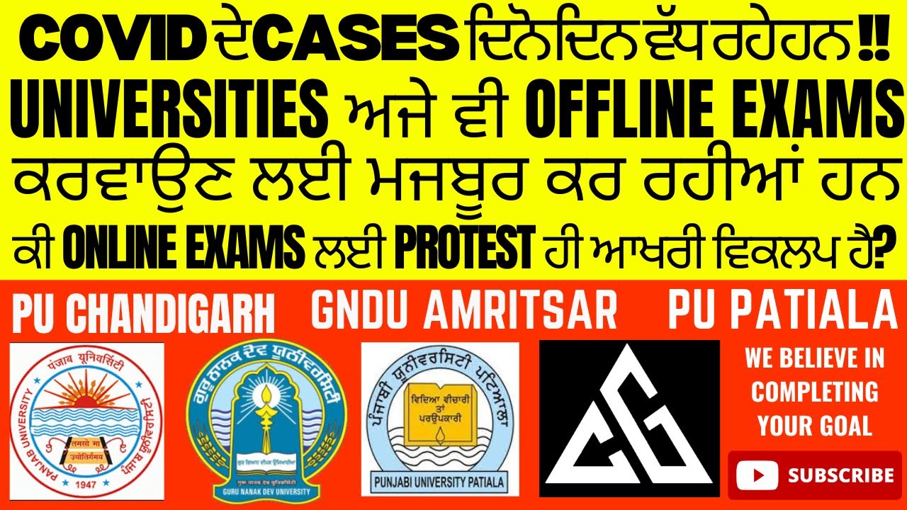 PUP EXAMS NEWS TODAY|  PU EXAMS NEWS TODAY| GNDU EXAMS NEWS TODAY| NEW NOTICE BY PUNJAB GOVERNMENT|