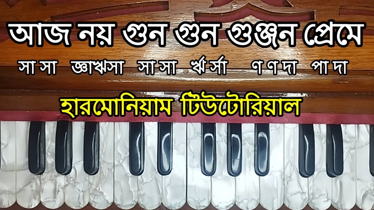 Aj Noy GunGun Gunjan Preme Harmonium Tutorial | Harmoniumdidi