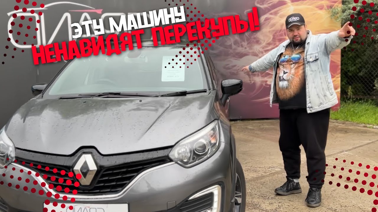 🚗ЭТУ МАШИНУ НЕНАВИДЯТ ПЕРЕКУПЫ! Renault Kaptur / Купить авто в Беларуси