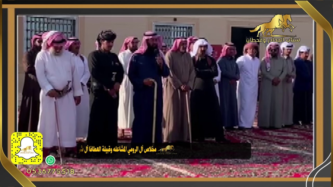 مخلاص ال الرومي المشاعله وقبيلة العطافا ال شريم وكلمات مشائخ ووجهاء القبائل