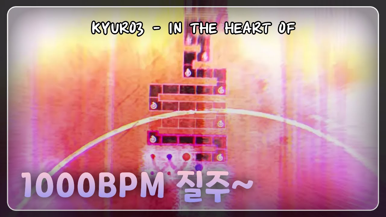 밖안 연습맵 || KYURO3 - IN THE HEART OF {by LIsTar & PillyXD & 니스 & 바선생}