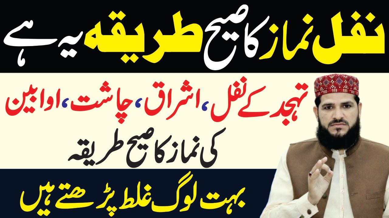 Nafil Namaz Ka Sahi Tarika Ye Hai | nawafil parhne ka tarika in urdu | namaz ka tarika