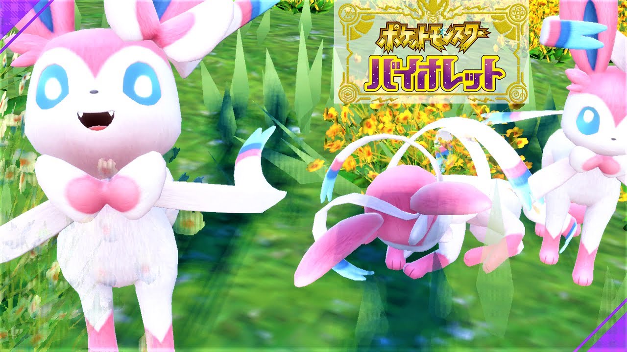 【可愛い】ニンフィア６匹に囲まれて癒されピクニック【ポケモンSV】