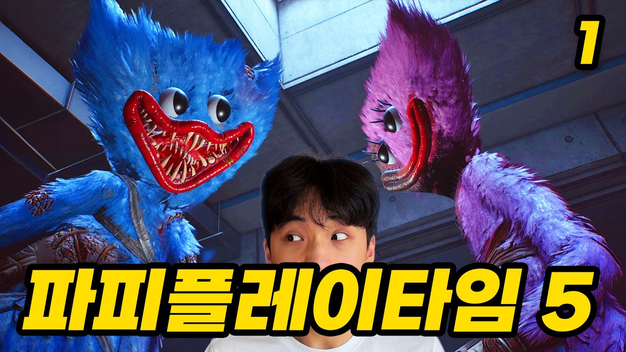드디어 등장한 프로토타입... 허기워기 하나도 안 무섭다... 파피 플레이타임 챕터5