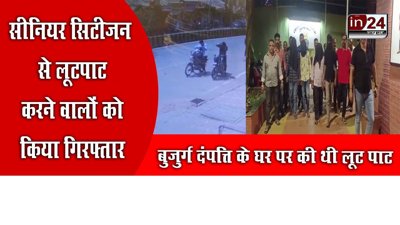 Big action of Mumbai Crime Branch Unit 11, four accused arrested for robbing senior citizen in24news