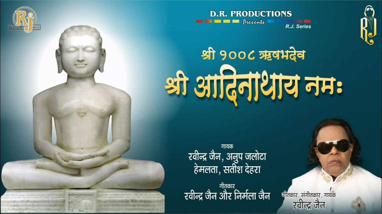 Shree Adhinathaya Namaha | Ravindra Jain, Anup Jalota, Hemlata, Satish Dehra