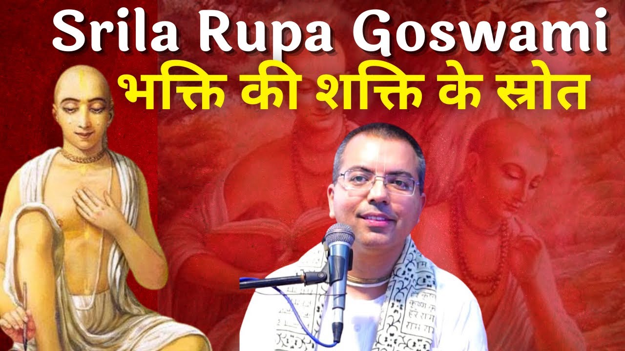 Srila Rupa Goswami || The Head of Six Goswamis || HG Amala Krishna Prabhu || ISKCON Dwarka