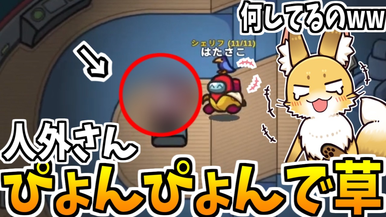遊んでる人いたwww【AmongUs】