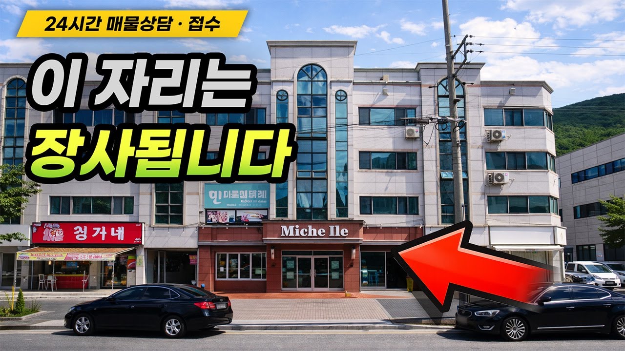 3억 8천에 대출없는 사거리 상가건물, 입지도 탁월합니다