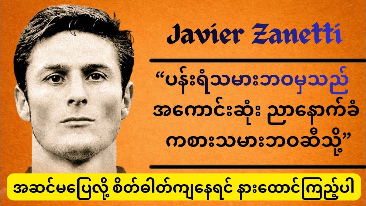 ဟာဗီးယား ဇနက်တီ- ပန်းရံသမားဘဝမှသည် အကောင်းဆုံး ညာနောက်ခံ ကစားသမားဘဝဆီသို့