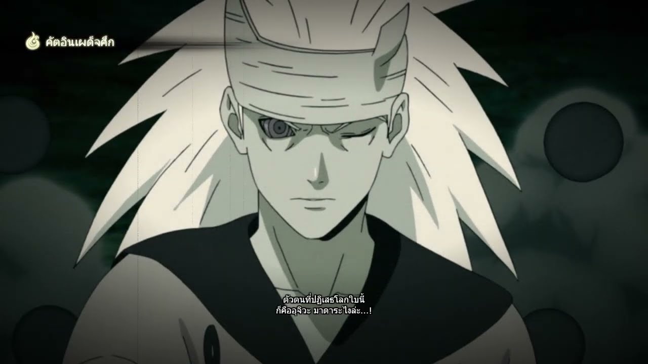 อุจิวะ มาดาระ ร่างเทพพลังของเซียนหกวิถี | Naruto Shippuden Ultimate Ninja Storm 4