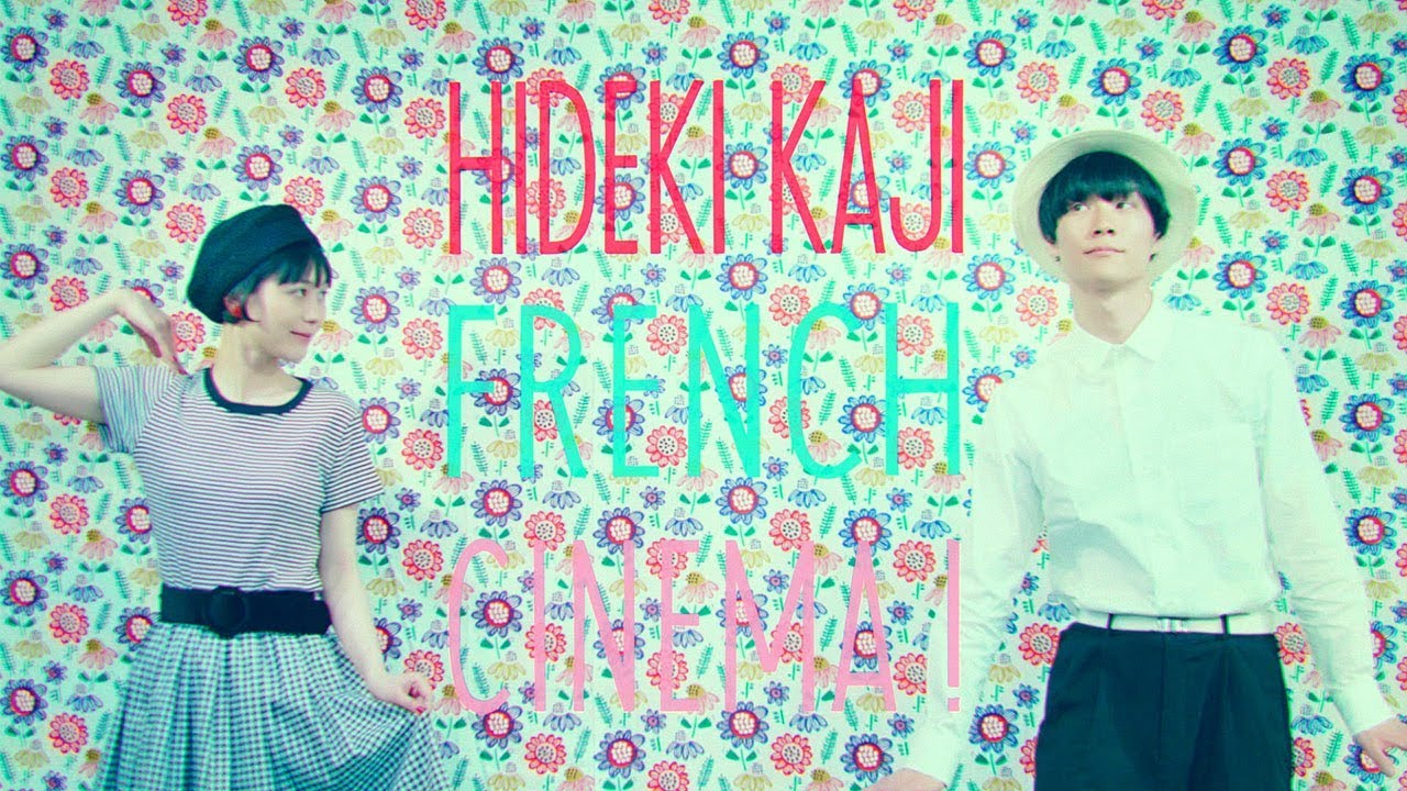 カジヒデキ | フランス映画にしようよ (Official Music Video)