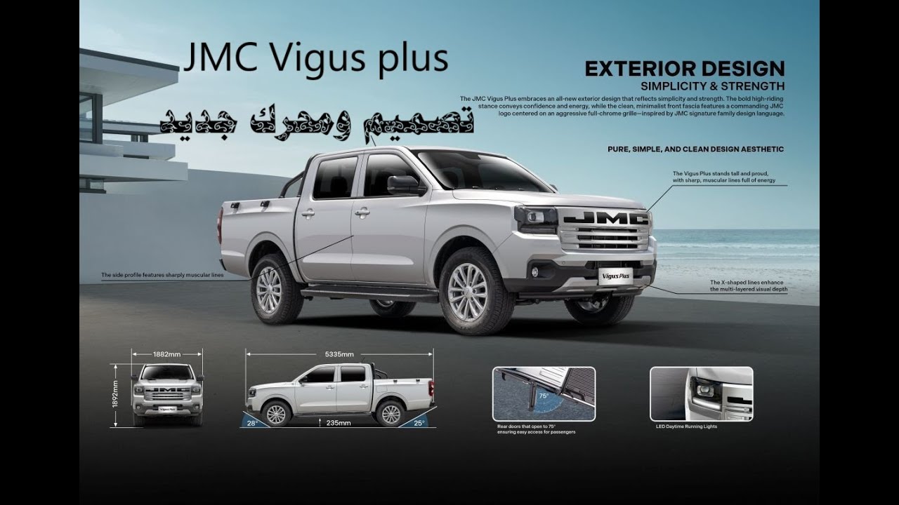 تجربة جي ام سي فيغاس بلس الجديدة 2026 JMC Vigus Plus