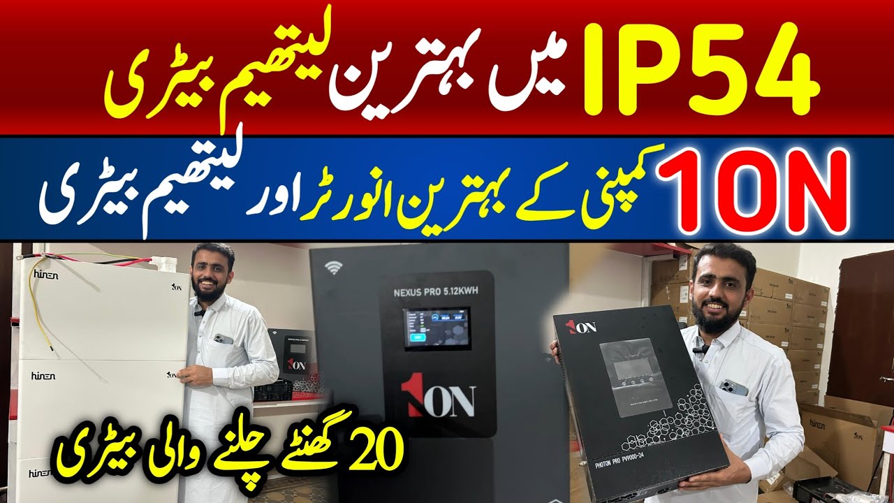 1on inverters in Karachi | 1on Lithium Batteries in Karachi | Lithium Batteries Market Karachi