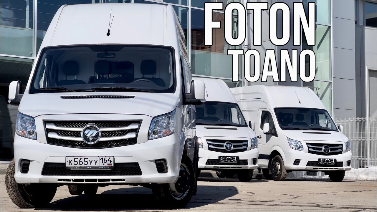 Новинка, фургон FOTON TOANO.  Замена Mercedes Sprinter?
