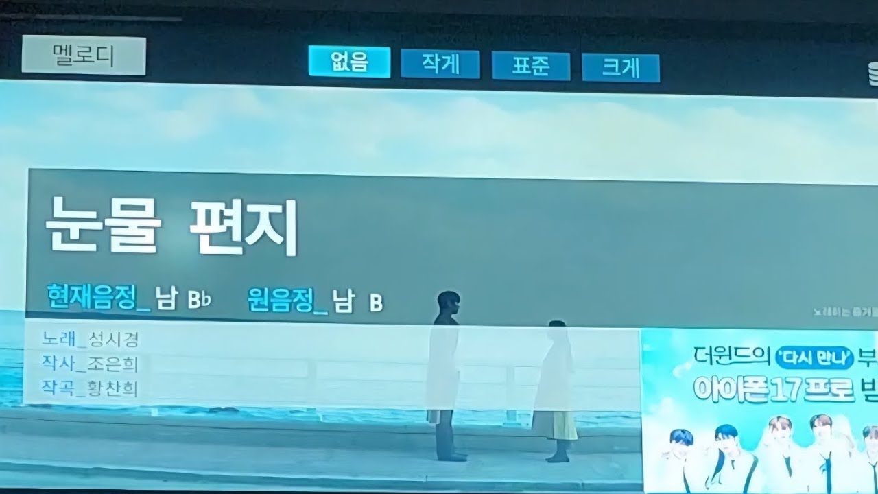 내가 좋아하는 성시경 노래, 눈물 편지