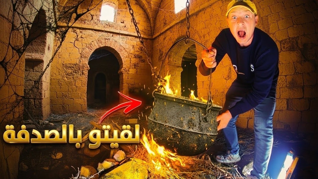 دخلت مسجد 🕌مهجور فوق قمة جبل⛰️ سمعت أصوات😲لقيت كنز 💰تاريخي بالصدفة 