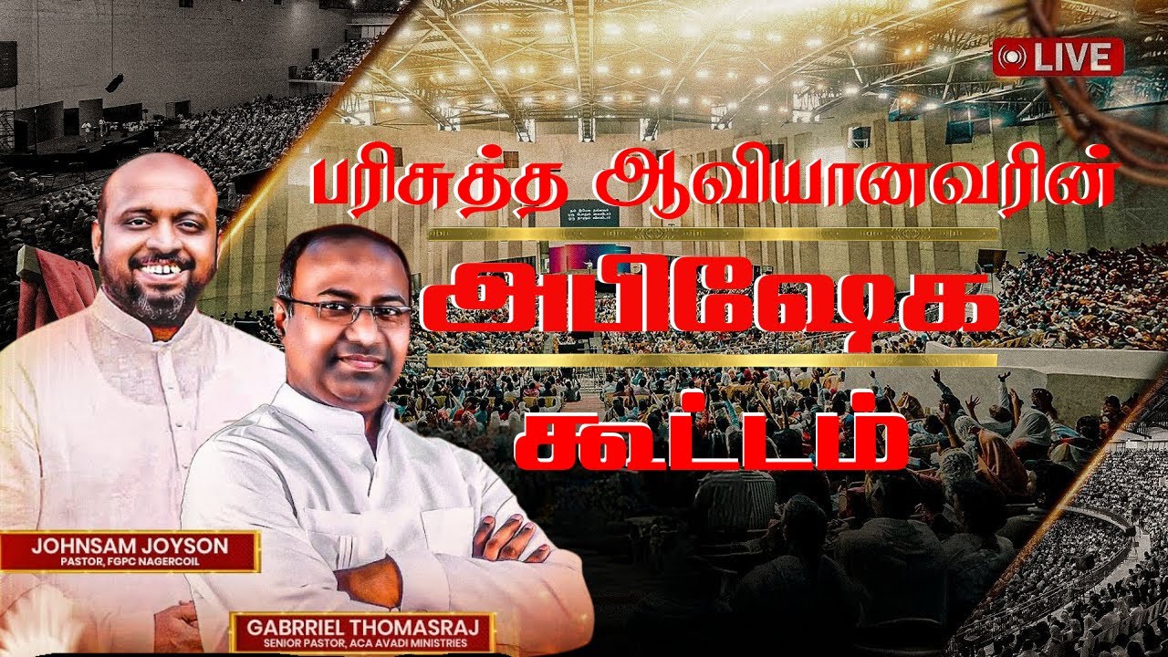 🔴LIVE - Holy Spirit Anointing Meeting | Ps. Gabriel Thomasraj | Ps.Johnsam Joyson #pentecostal