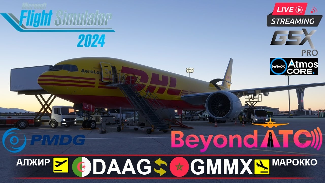 ✈️MSFS2024 Алжир(DAAG) - Марракеш(GMMX) - Алжир | PMDG 777F DHL | От столицы к 