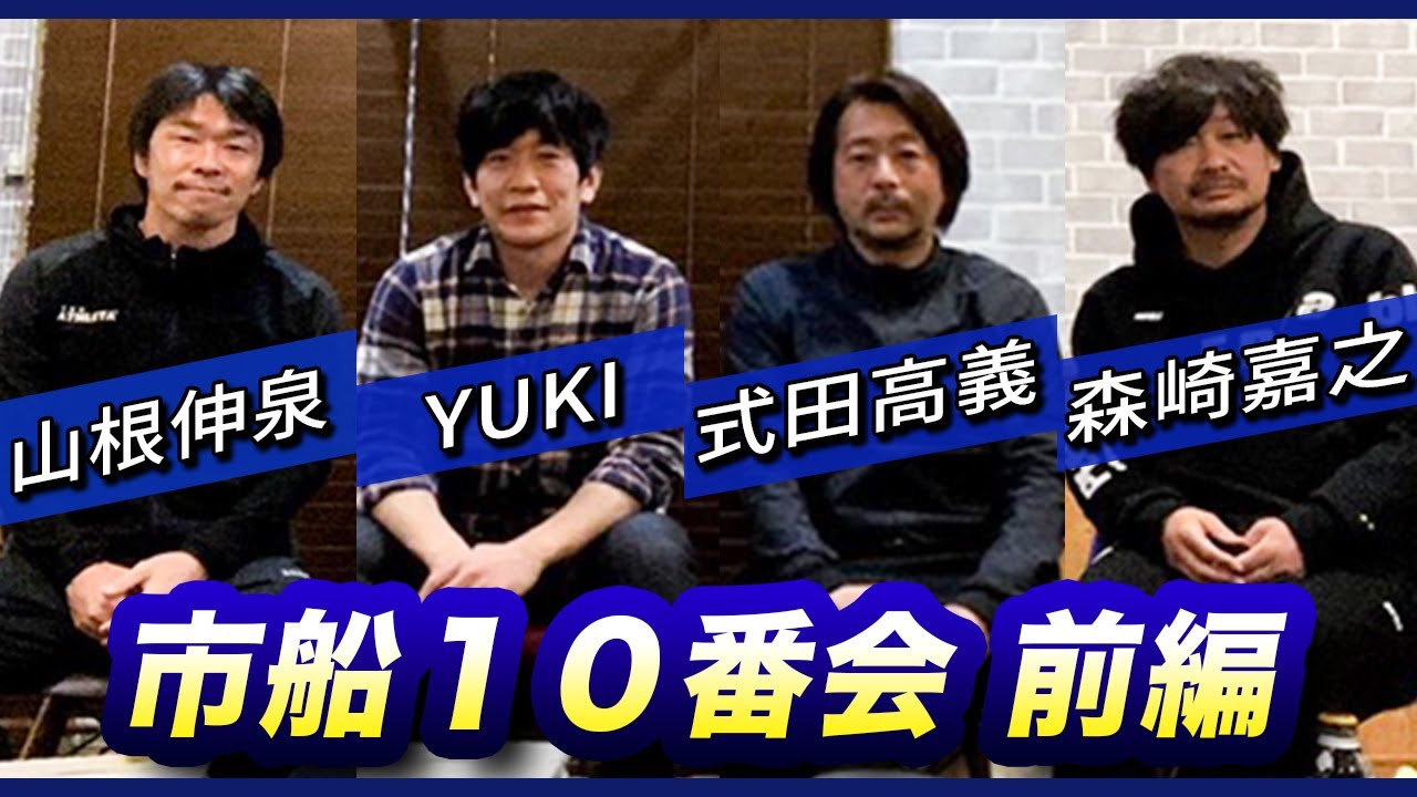 【特番！前編】市船10番だけが語るサッカー談！※ＭＣは異なります