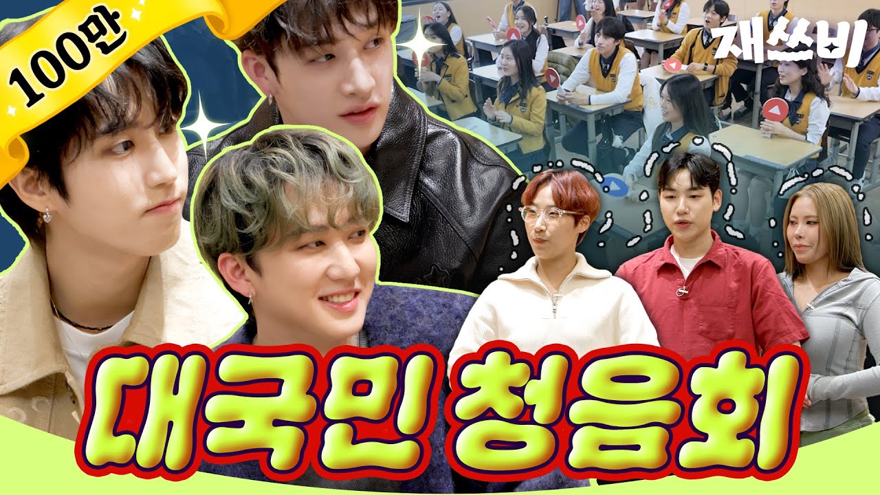 Пожалуйста, оцените объективно | The Great Jaessbee (при участии Stray Kids 3RACHA, SOPA) | EP.10