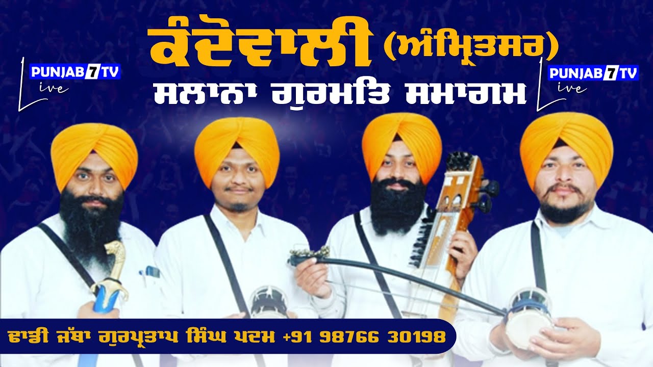 Dhadi Jatha Bhai Gurpartap Singh Padam | Kandowali (Amritsar) 24 Mar 2023