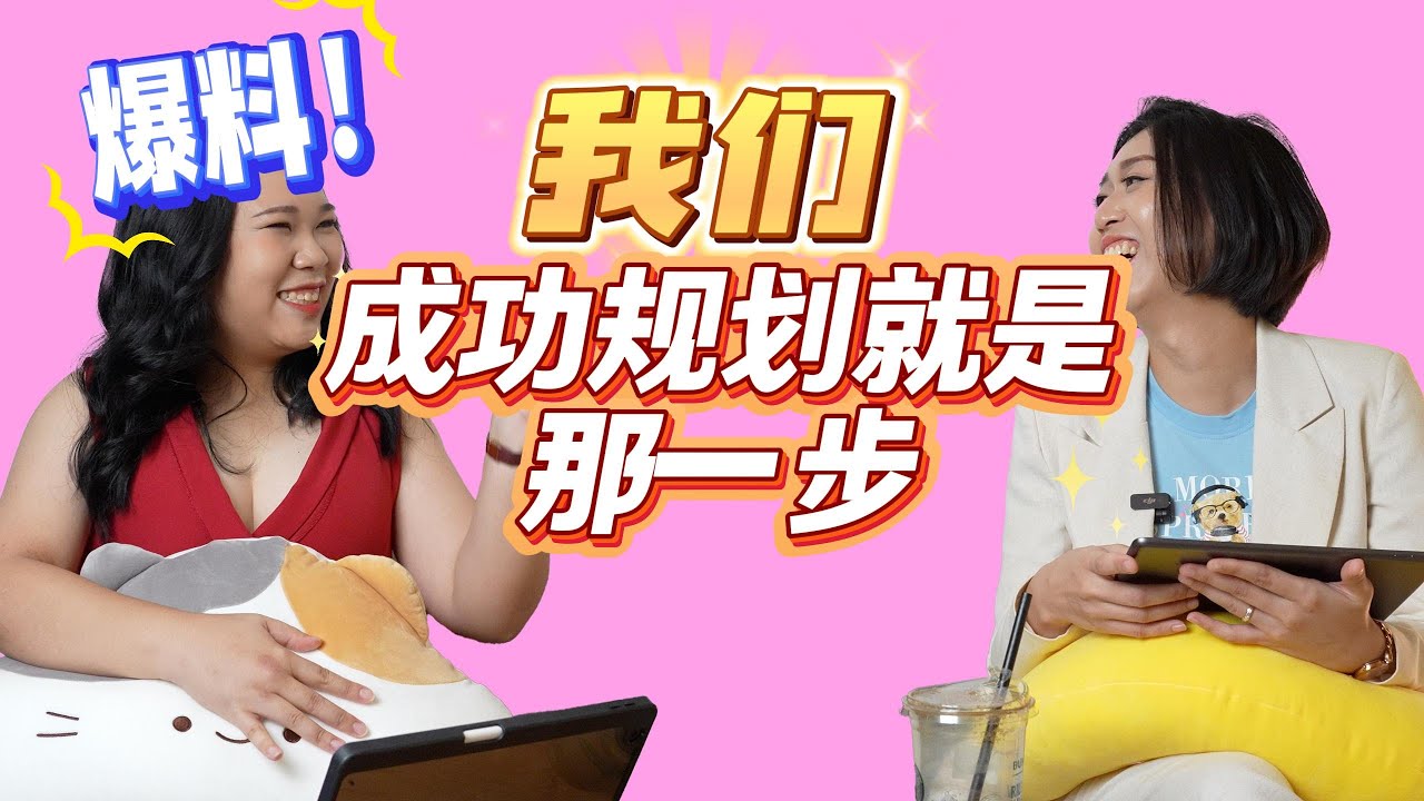 三年投资很危险？我们真的帮客户做到这件事 【她们聊理财 EP7】