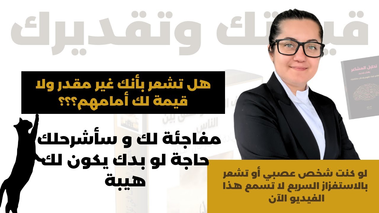 أفضل وأحدث طريقة تقدر من خلالها تتعامل مع شعور عدم التقدير وأن لا قيمة لك أمامهم