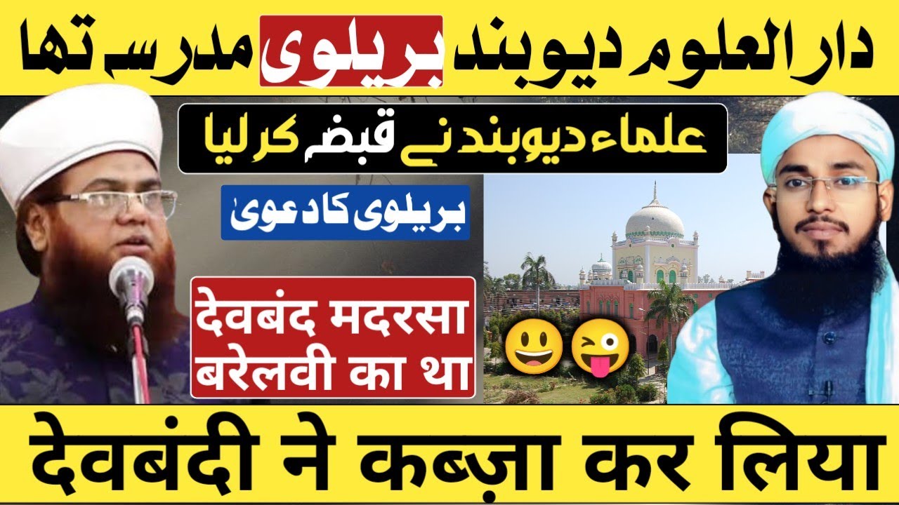 Barelvi Exposed ❌Darul Uloom Deoband Barelvi madarsa tha?Deobandi ne qabza kar liya? Imtiyaz Palamvi
