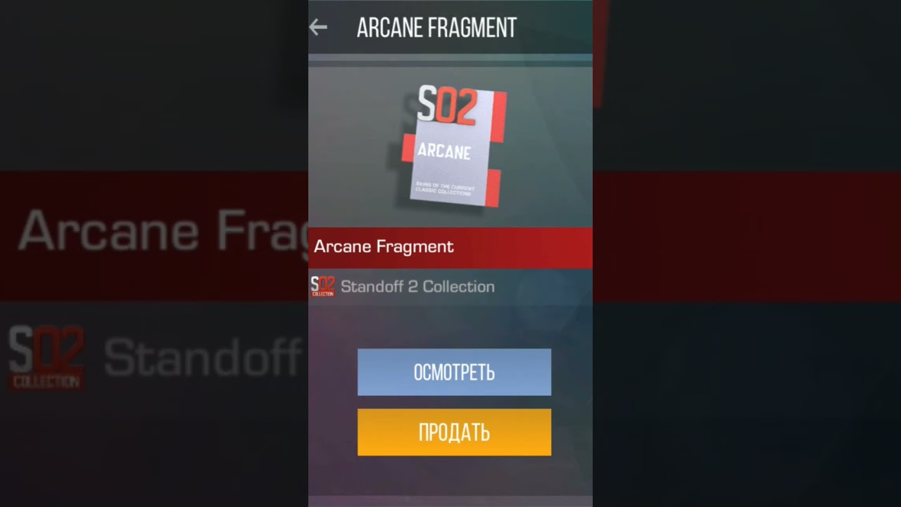 купил аркановые фрагменты (я сошёл с ума))) #фрагменты #standoff2 #аркана #со2