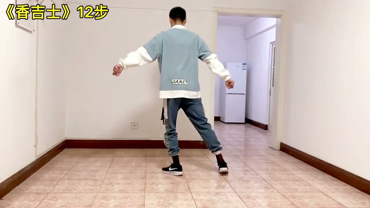 曳步舞《香吉士》12步慢动作分解教程～广场舞Public square dancing