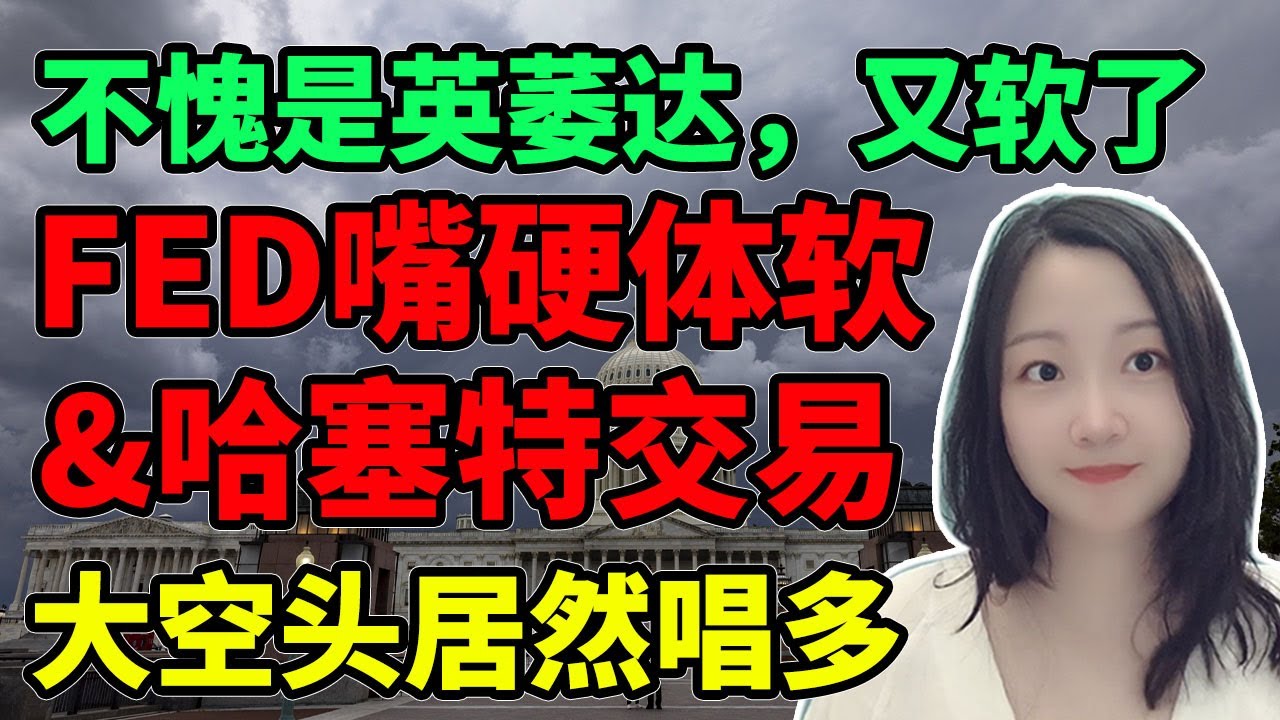 空气都紧绷了！NaNa说美股(2025.12.09)