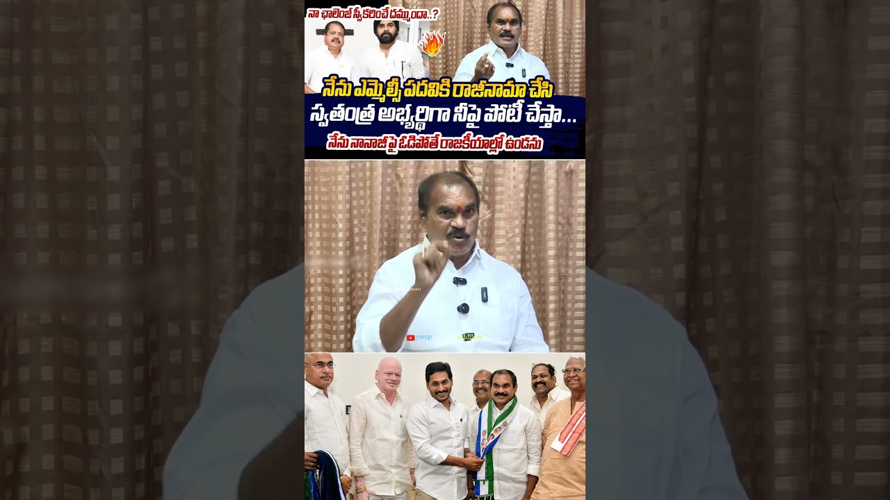 YSRCP MLC Thota Trimurthulu Open Challenge To Kakinada Jenasena MLA Pantham Nanaji 😱💥🙌 | YS Jagan