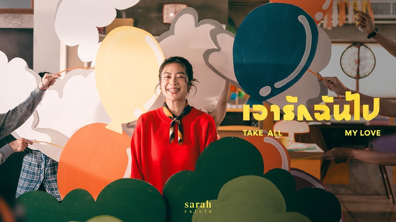 sarah salola - เอารักฉันไป (Take all my love) [Official MV]