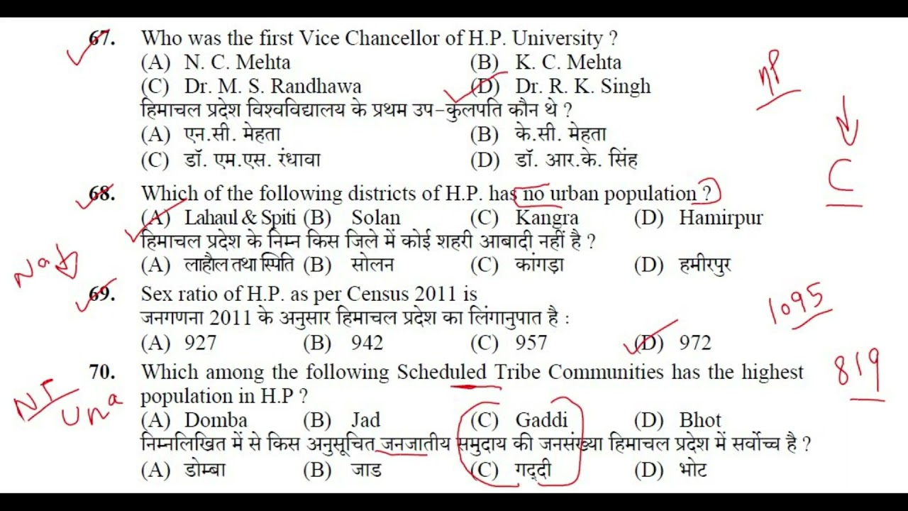 HPSSC HP GK GK  SOLVED PAPER || Himachal Pradesh GK FOR ALL EXAM HIMACHAL