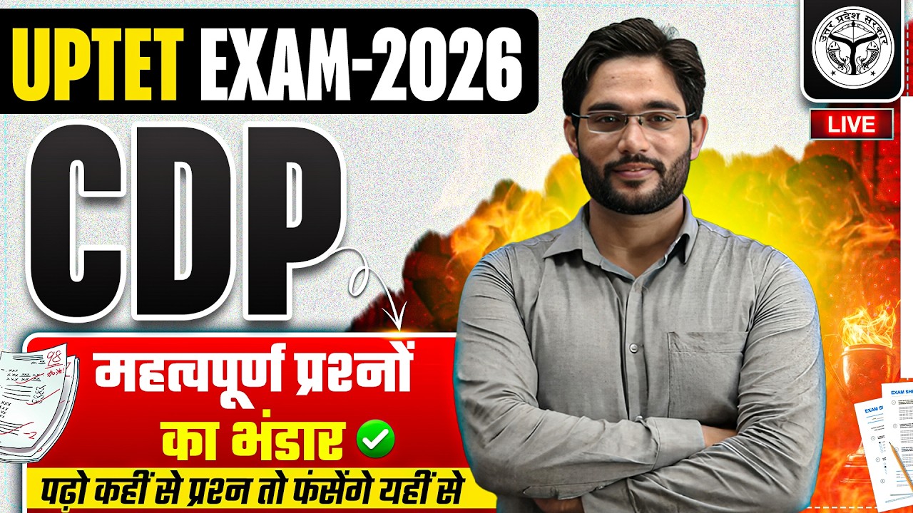 UPTET EXAM 2026 | CDP | महत्वपूर्ण प्रश्नों का भंडार |  BY ATUL SIR
