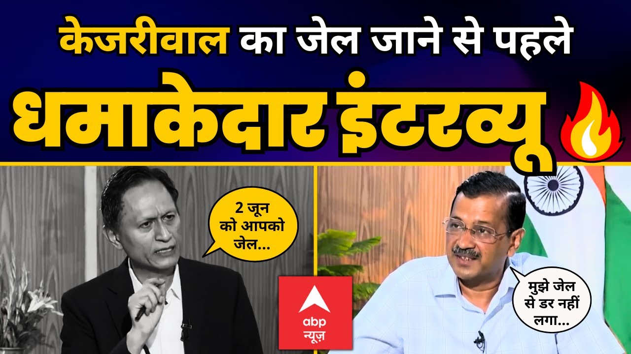 CM Arvind Kejriwal का Jail वापिस जाने से पहले ABP News पर धमाकेदार Interview 🔥 | AAP | Dibang