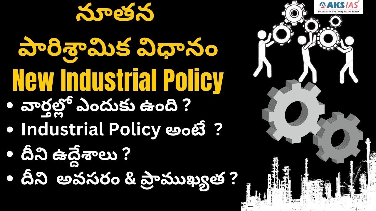 నూతన పారిశ్రామిక విధానం New Industrial Policy by Mr. Bharath |UPSC|APPSC|TSPSC|AKS IAS