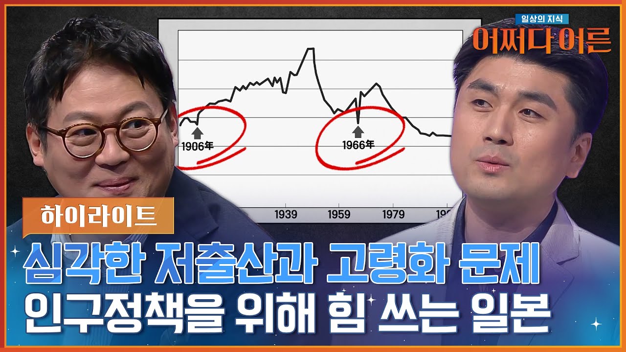 심각한 저출산과 고령화를 해결하기 위한 일본의 대책은 '이것'이다?💥 #highlight #어쩌다어른