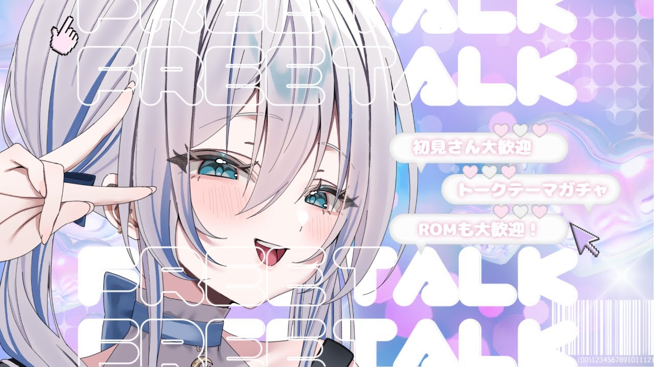 ┆#雑談 / #Talking ┆おやすみから完全復帰！！おかえり言いに来て💭〖#東雲うる 〗