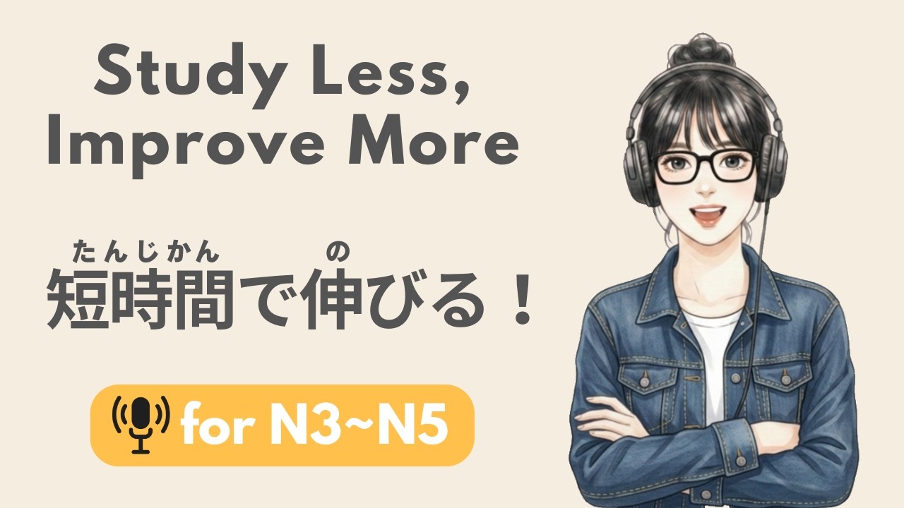 短時間でも伸びる！忙しい人のための日本語学習法／Study Japanese in Short Sessions &ndash; The Science of Fast Progress