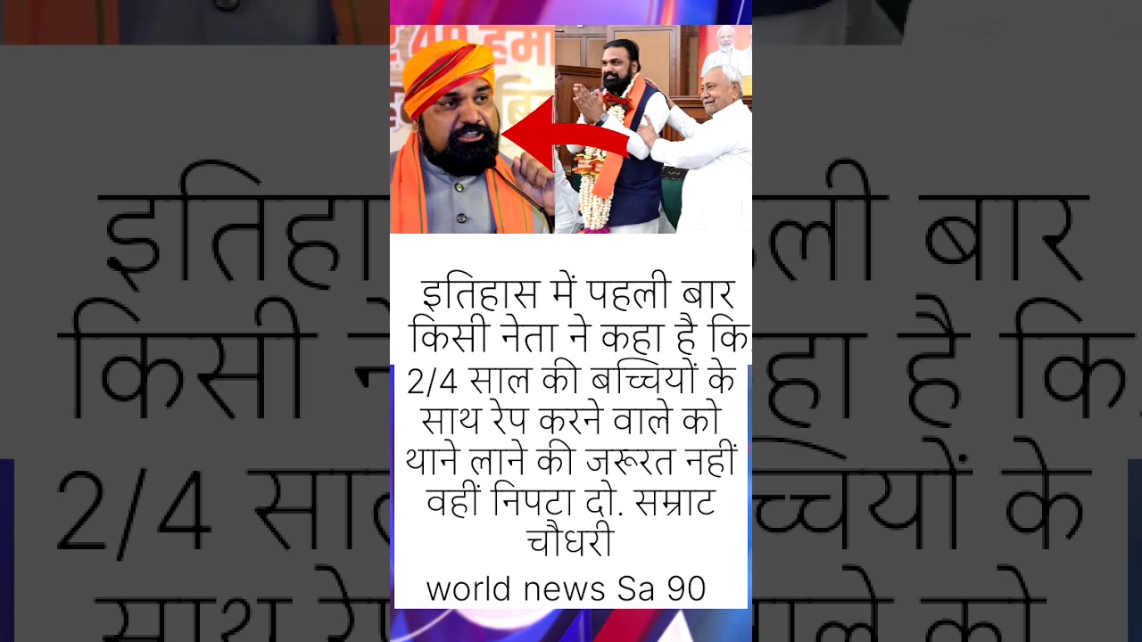 बिहार के सीएम सम्राट चौधरी के बहुत बड़ा कसम 😱💯 #facts #update #aajtak