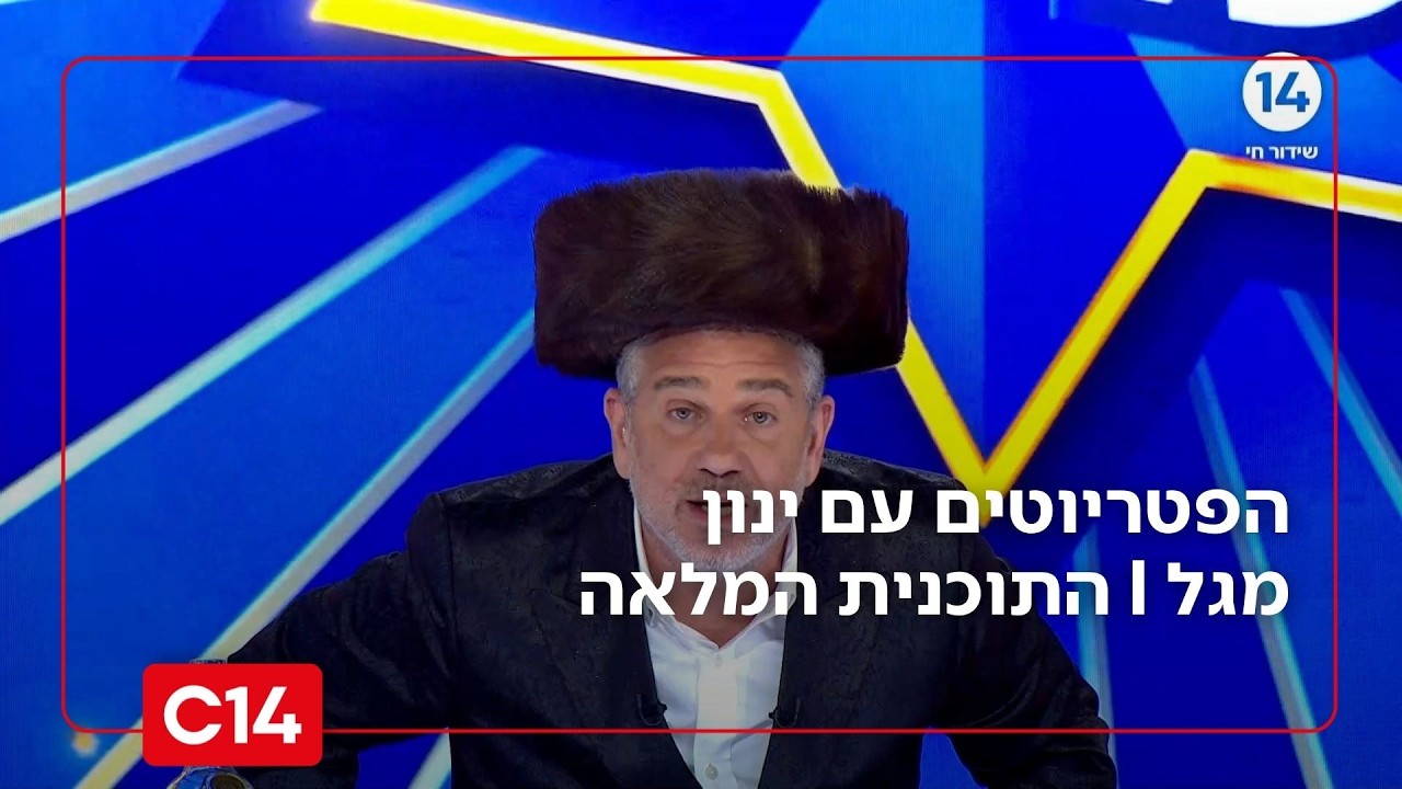 הפטריוטים עם ינון מגל | 2.3.2026 | התוכנית המלאה