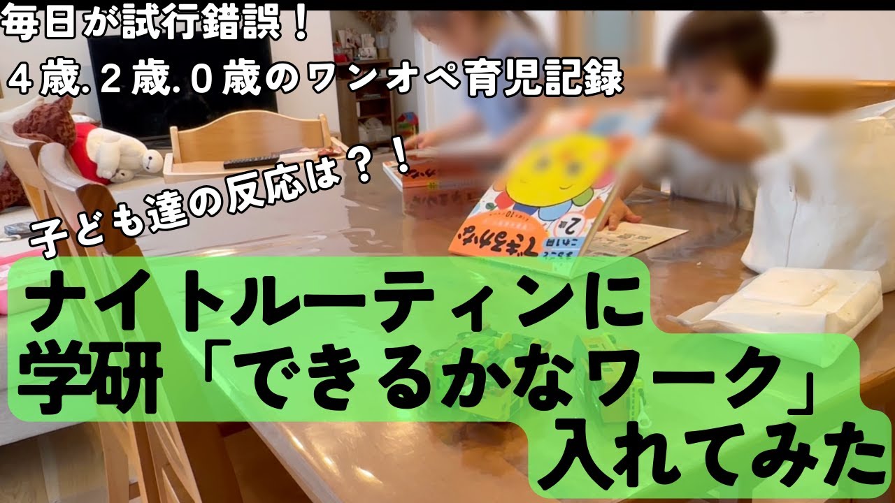【ワンオペ】ナイトルーティンに新たに勉強を入れてみた