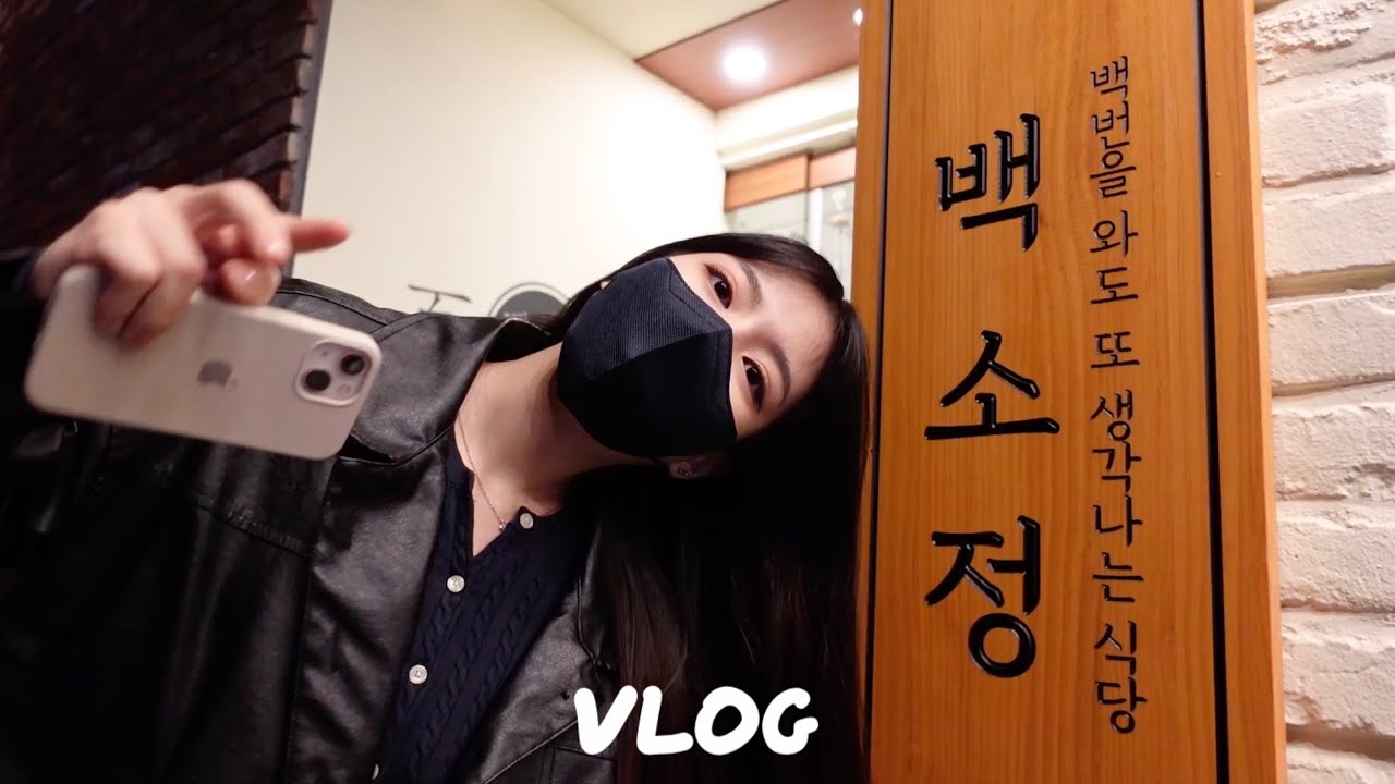 VLOG | 벌써 겨울이 오다니.. 내가 좋아하는 계절 나의 평범한 일상 기록들♥ 밍기적 거리는 주말 하루종일 놀고 먹는 브이로그