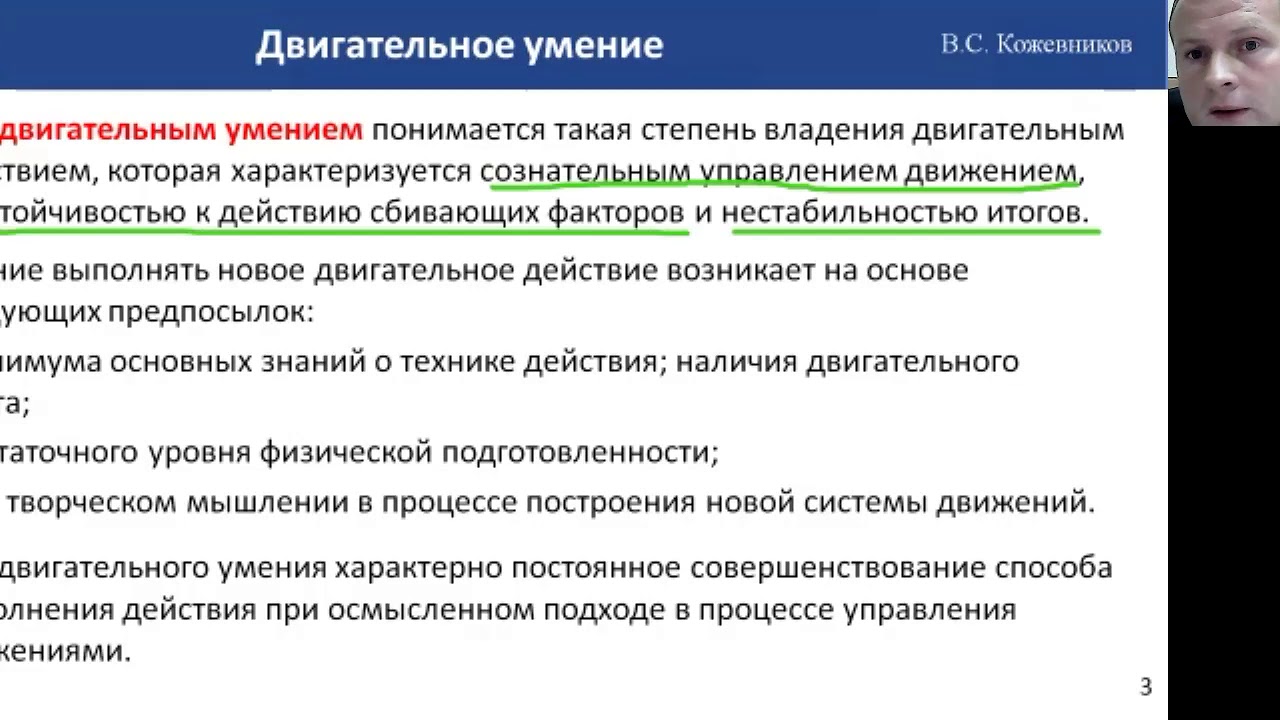 ТЕМА 4. ОСНОВЫ ТЕОРИИ И МЕТОДИКИ ОБУЧЕНИЯ ДВИГАТЕЛЬНЫМ ДЕЙСТВИЯМ