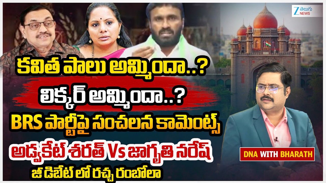 Advocate Sharath Vs Telangana Jagruthi Leader Duguntla Naresh Prajapati | Kavitha Delhi Liquor
