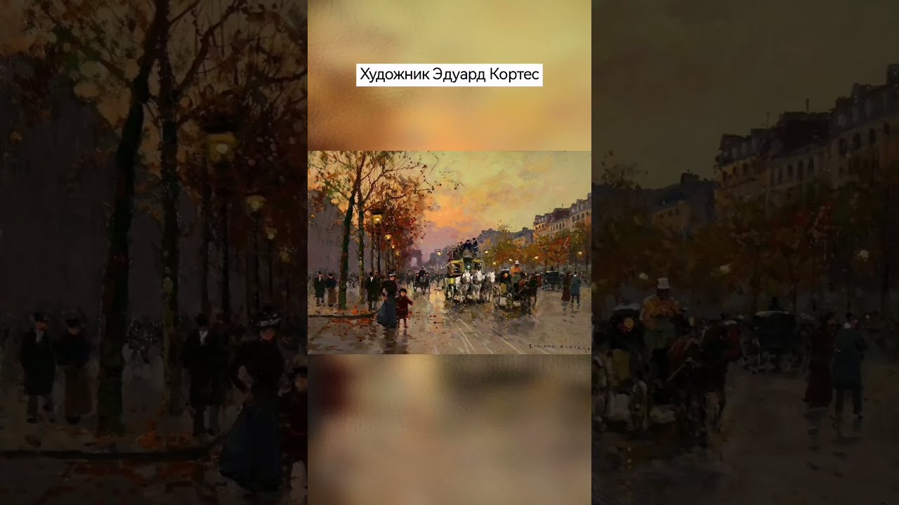 #художник Эдуард Леон Кортес (Edouard Leon Cortes) #вдохновение #франция #живопись #art #landscape