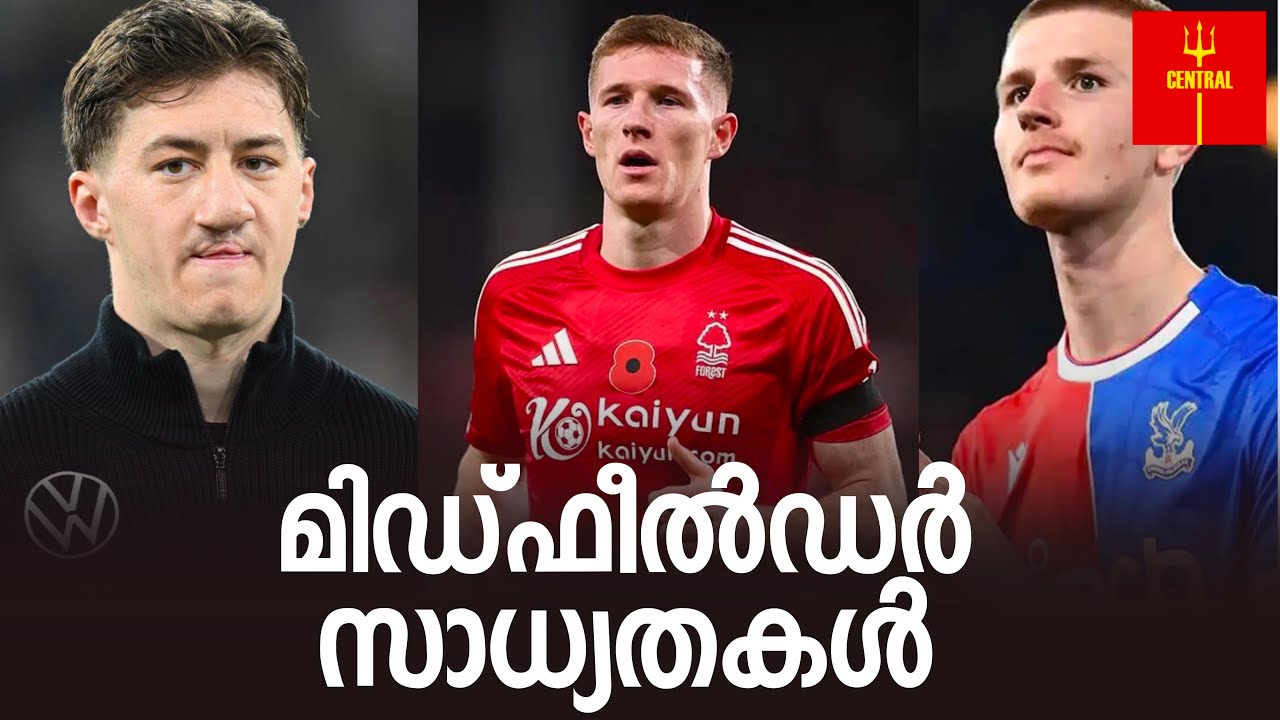 Midfielder Possibilities !! Man Utd LIVE