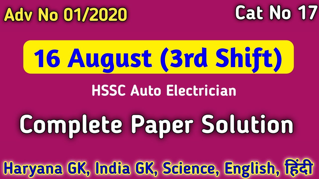 HSSC Today Paper Solution | HSSC Electrician Solution | HSSC Today Exam 16 August Evening Shift